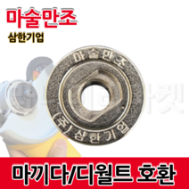 삼한 마술만조 4인치 SH-KB412 매직만조 계양 보쉬 스틸포스 그라인더 부품 절단석 고정 황부장, 4인치 계양*보쉬*스틸포스*3M 용(M10*폭12mm)