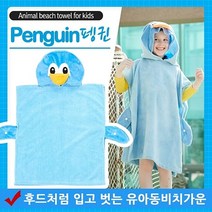 버키 유아 비치가운 3가지중선택 오리 고양이 팽귄