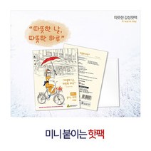 감성핫팩 붙이는 미니핫팩 20g, 100개