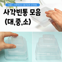 [사각다용도케이스-모음]빈통/플라스틱통/다용도케이스/수납함/빈통/사각통/3가지/인쇄가능, 원통형-빈통(소)