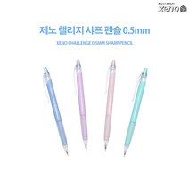 제노 챌린지 샤프 펜슬 0.5mm 낱개, 핑크