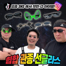 웃긴 선글라스 외계인 미노이 떠그라이프 픽셀 파티 생일 인싸 레옹 복고 안경 관종템 눈알 가리개