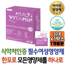 여성 피로개선 35종 기능성 종합비타민 핵타민 감마리놀렌산 홍경천 대두이소플라본 비타민B군 영양소보충 50대 갱년기 목사님 고함량 추천 보조제 직구 군인 회사원 고시생 집들이