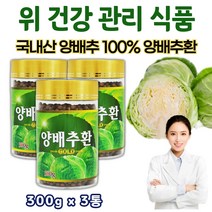 직장인 속쓰림 위에좋은 양배추환 골드 300g 3통 수험생 공시생 위건강 소화 위관리복합식품 음식 정 정제 환 알약 형태 타블렛 순수 질좋은 양배추 먹기편한 양배추 분말 음식 추천