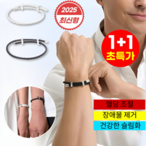 1+1/2+2 조절 가능한 에너지 팔찌 다기능 양자