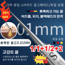 1/1+1/2+2독일 피부과 전용 피지핀셋 스테인리스 핀셋 차세대의료용 핀셋 블랙 핀셋 일자형+V자형+갈고리형, (3개+플라)*3+(3개+ 철제)*3