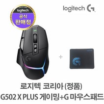 로지텍코리아 (정품) 로지텍 G502 X PLUS 무선 게이밍 마우스+G 로그 마우스 패드, 블랙+G 로그 마우스패드