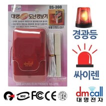 ZQB128514문열림센서단선 대명360 경광등 침입감지 도난경보기 동체 열선 감지기