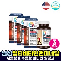 고함량종합비타민 남성 비타민영양제 건강식품 보조제 남자비타민제 30대필수영양제 아빠 아버지 활력제 중년남성 영양제, 남자 종합비타민제 3통