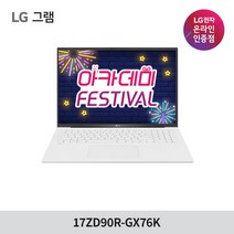 LG 그램 2023 13세대 대학생 사무용 노트북 17ZD90R-GX76K (43.1cm 인텔13세대 i7 CPU), WIN11 Home, 16GB, 256GB, 코어i7, 스노우화이트