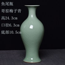 거실 꽃병 청자 중국 장식 꽃꽂이 수조 대형 도자기 간단한 홈, 17. 피쉬 테일 병의 Ge Kiln Meiziqing