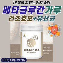건조효모 식물성 식이섬유 베타글루칸 사이토카인 차 아연 셀레늄 이뮨 이문 유산균 사균체 균사체 3세대 프리 프로 신 바이오틱스 100% 국내산 영지 차가 표고 버섯 세포벽 다당류