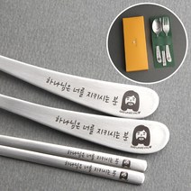 인스푼 말씀수저_어린이_선물포장무료, 하나님은너를지키시는분_3종(스푼+포크+젓가락), 1세트
