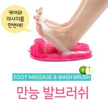 [구매만족] 발케어 마사지를 한번에 발브러쉬 손쉬운 발관리, 1개, 오렌지