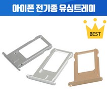 아이폰 유심트레이 아이폰SE 아이폰6+ 아이폰6S 아이폰7 아이폰7+ 아이폰8+ 아이폰X 아이폰XS MAX 아이폰XR 아이폰SE2 아이폰11 PRO 아이폰12 미니 PRO MAX, 아이폰7플러스 유심트레이 (골드)