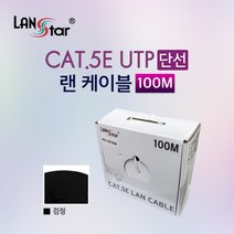 LANstar LS-5UTP-100MBK CAT.5E UTP 케이블 100M 블랙