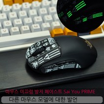 Topsky 무선 마우스 Sairui 프라임 + 미니 Aerox 3 라이벌 650 유선 무선 마우스 미끄럼 방지 스티커, 블랙 빛나는 Ark, 하나
