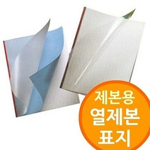 (열제본용 제본소모품 프리젠테이션 제본품질 표지) 50mm 열제본기전용 1.5mm, 청색 1.5mm 100개