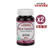 캐나다 고함량 밀크씨슬 실리마린 간영양제 간보호제 간보조제 피로회복영양제 보충제 식물성 엉겅퀴 서양민들레뿌리 아티초크분말 저온분쇄방식 건강기능식품 남성 여성, 2병, 60캡슐