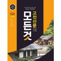 고전산문의 모든것, 꿈을담는틀