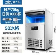 대형 사각 자동 제빙기 메이커 대용량 카페 업소용, 자동세척  전국보증, 수돗물 이용, 얼음트레이 50개일 생산량 75kg