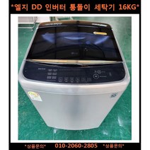 (중고)엘지DD인버터스마트드럼일반세탁기13kg