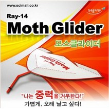 모스글라이더 Moth Glider RAY-14 ray14/DA