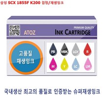 프린트 프린터기 프린트기 잉크 잉크젯 카트리지 삼성 SCX 1855F K200 검정/재생잉크 IN+1858EA