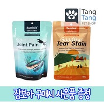 잠보아 뉴트리페어 굿바이 조인트페인 (눈물영양제) 티어스테인(눈물개선&눈건강) 강아지 고양이 영양제 보조제 180g, 이케어(관절)