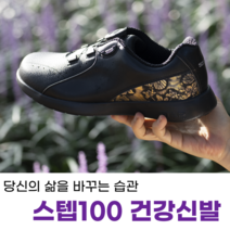 [스텝백 건강신발] 무릎 관절염 허리에 도움을 주는 기능성 신발 평발 효도화 발편한 운동화 기능성 다이얼 여성신발 중년 엄마 부모님 커플 무릎 허리 관절 충격흡수 워킹화 발볼넓은