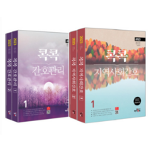 (하이앤북) 2023 콕콕 간호관리+지역사회간호 세트 김헌경, 8권으로 (선택시 취소불가)