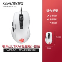 로켓 콘퓨어 울트라 마우스 Ice Leopard ROCCAT Magic, Night Owl ULTRA 화이트, 공식 표준