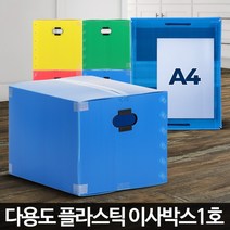 참조은 이사박스1호 소형플라스틱 원룸 컬러택배 기숙사짐 이삿짐정리, 이사박스1호 빨강