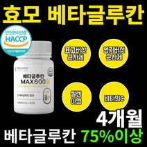 해썹 베타글라칸 배타글루칸 하루 최대 섭취량 함유 진짜 베타글루간 표고 영지 버섯 균사체 유산균 배양 건조물 밀크칼슘 비타민c 치커리 아연 인증받은 원료 베타글르칸 max 아미노산, 240정(4개월)