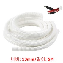할인샵q23PzE23 (Coms)13mm 선 정리 케이블보호용 주름관-5M( 화이트) 차량용배선 차량소모품 차량용품 케이블타이 케이블정리 정리기 소모품 전산소모품 사무용품 생활용품 타이 케이블타이 홀더