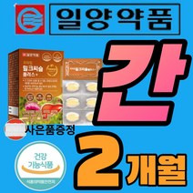프리미엄 간 건강 밀크 씨슬 시슬 900mg 실리 시리 마린 성분 영양제 30대 40대 50대 60대 70대 남성 여성 남자 여자 비타민 셀레늄 피로 피곤 캡슐 정 알 약 타입, 30정x2박스