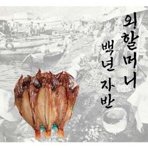 백년자반 반건조 볼락(열기) 3마리 35cm내 외 (장문볼락), 5마리