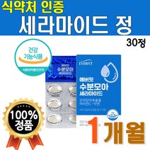 식약처 인증 먹는 세라마이드 500 글루코실 세라미드 기능성 피부 보습 도움 곤약 감자 추출물 비타민C 영양제 아연 면역 기능 캡슐 30정 먹는 식물성 이너뷰티 1박스 약 1개월, 1개