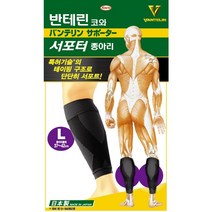 반테린코와 서포터 종아리 검정 M, 1개