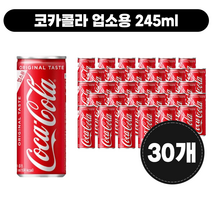 코카콜라 업소용 245ml [30개]