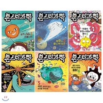 [전집] 몬스터과학 1~6권 세트(수첩 증정), 웅진주니어(전집)