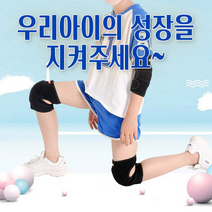 어린이 무릎 보호대 자전거 킥보드 주니어 아동용, 블루