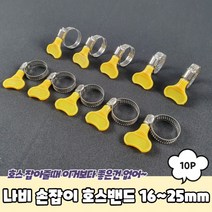 물호스연결 호스밴드 손잡이 물호스 나비 1625mm 철밴드 클램프, 상세페이지 참조