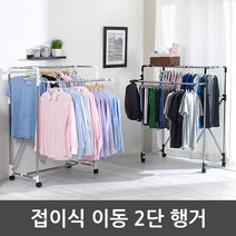 [라이펀]접이식 이동 2단 행거, 블랙