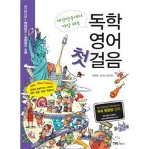 [개똥이네][중고-상] 독학 영어 첫걸음