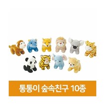 통통이 숲속친구 10종