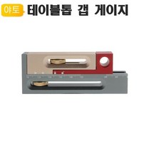 테이블톱 갭게이지 Gap3 목공자