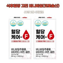 혈당케어 바나바잎추출 비타민d 당플랜 당케어 콜레스테롤높은이유 혈당수치 인슐린저항성 혈당낮추는음식