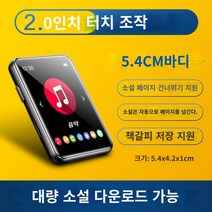 MP3 ge ruida mp4 시계 소설 스페셜 e- 책 독서 인공물 MP3 플레이어 학생들의 말을 듣습니다. mp5p3p4, 쿨 블랙 2- 인치 터치 스크린/블루투스 5.3/긴 갱, 128G는 9,000 개가 넘는 소설 노래 영화로 다운, 공식 표준 무선 블루투스 헤드셋