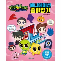 웅진북센 신비아파트고스트볼Z어둠의퇴마사 애니메이션종이접기, One color | One Size, 9791164384877